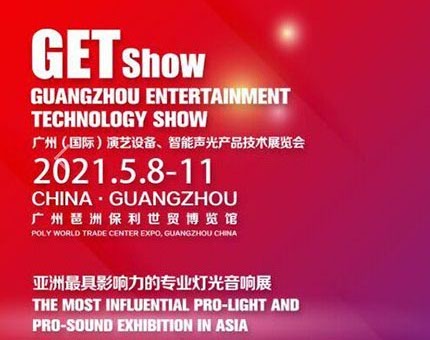 광저우 엔터테인먼트 기술 쇼 ( getshow ) 2021 